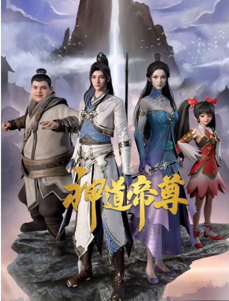 2024大陸動畫《神道帝尊/Divine Lord of the Heavens》國語中字 盒裝2碟