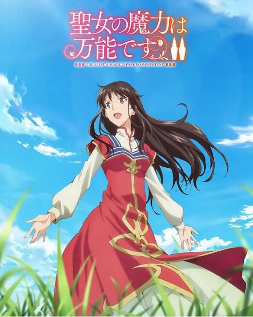 2023日本動畫《聖女的魔力是萬能的第二季/聖女魔力無所不能 第二季》日語中字 盒裝2碟