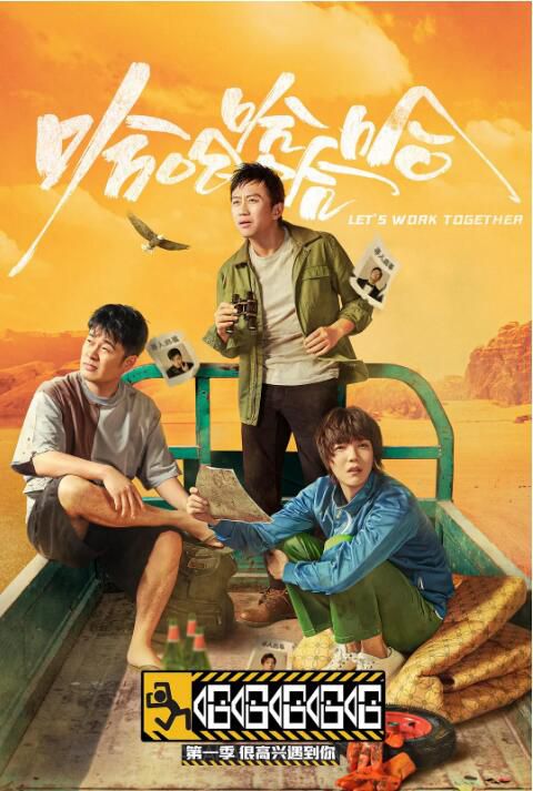 2020大陸真人秀 哈哈哈哈哈—很高興遇到你/五哈1 鄧超/陳赫 國語中字 12碟 2020大陸真人秀 哈哈哈哈哈—很高興遇到你/五哈1 鄧超/陳赫 國語中字 12碟