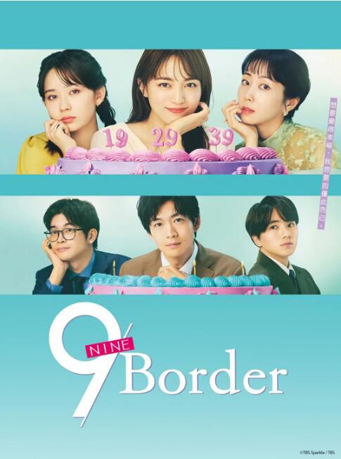 2024日劇 9界線/9 Border 川口春奈 日語中字 盒裝2碟 2024日劇 9界線/9 Border 川口春奈 日語中字 盒裝2碟