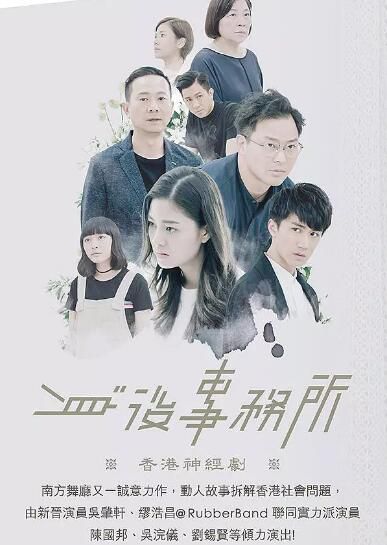 2018港劇 身後事務所 吳肇軒/繆浩昌 粵語中字 盒裝3碟 2018港劇 身後事務所 吳肇軒/繆浩昌 粵語中字 盒裝3碟