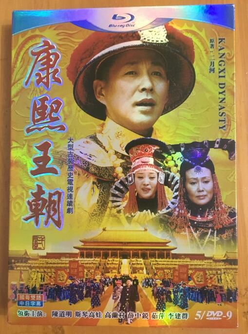 大陸劇【康熙王朝DVD】【國語中字】【陳道明/斯琴高娃】清晰8碟