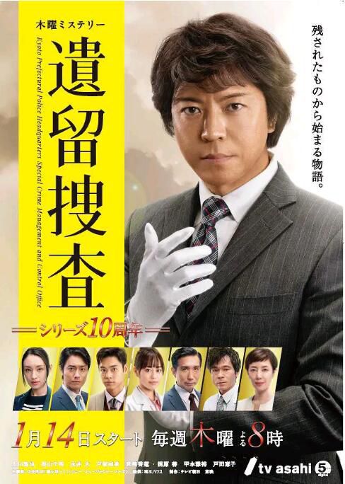 2021新推理劇DVD:遺留搜查 第六季 第6季 全10集【上川隆也/栗山千明】2碟 2021新推理劇DVD:遺留搜查 第六季 第6季 全10集【上川隆也/栗山千明】2碟