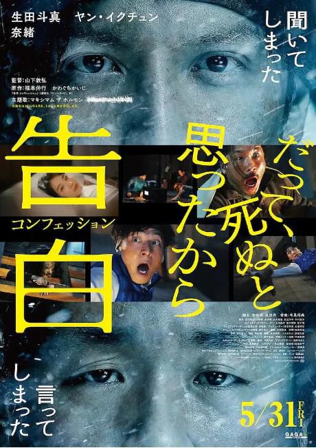 2024日本電影《告白/自白》生田鬥真 日語中字 盒裝1碟 2024日本電影《告白/自白》生田鬥真 日語中字 盒裝1碟
