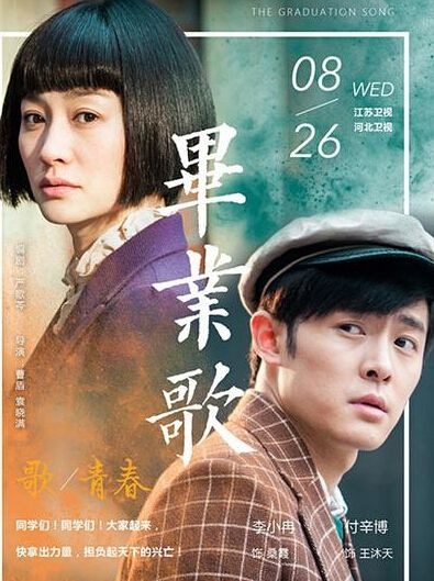 2015大陸劇 畢業歌 李小冉 /王耀慶 國語中字 盒裝7碟 2015大陸劇 畢業歌 李小冉 /王耀慶 國語中字 盒裝7碟