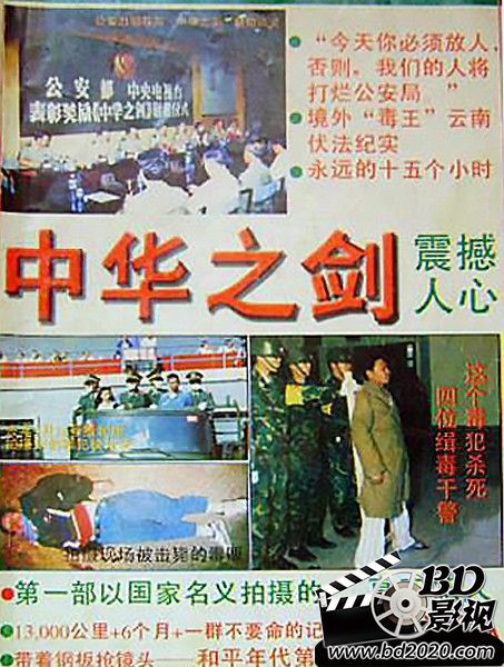 1995大尺度禁毒紀錄片《中華之劍》全8集.國語中字 2碟 1995大尺度禁毒紀錄片《中華之劍》全8集.國語中字 2碟