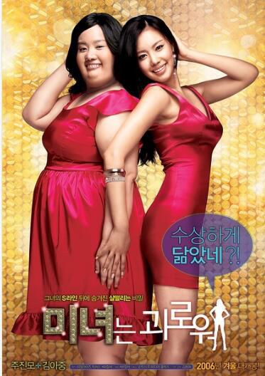 韓國經典愛情輕喜劇電影 醜女大翻身 DVD收藏版 金雅中/朱鎮模 韓國經典愛情輕喜劇電影 醜女大翻身 DVD收藏版 金雅中/朱鎮模