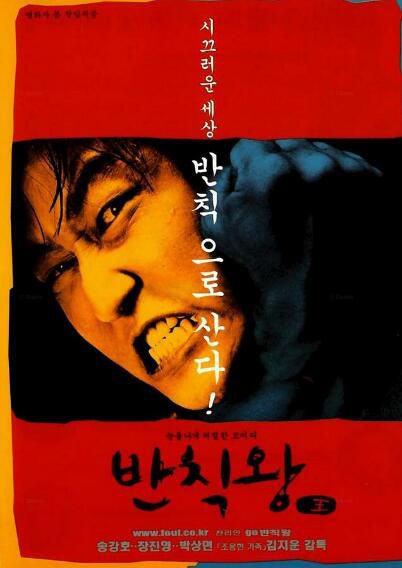 電影 茅躉王/犯規王 韓國經典勵誌黑色幽默片 DVD收藏版 金知雲/宋康昊 電影 茅躉王/犯規王 韓國經典勵誌黑色幽默片 DVD收藏版 金知雲/宋康昊