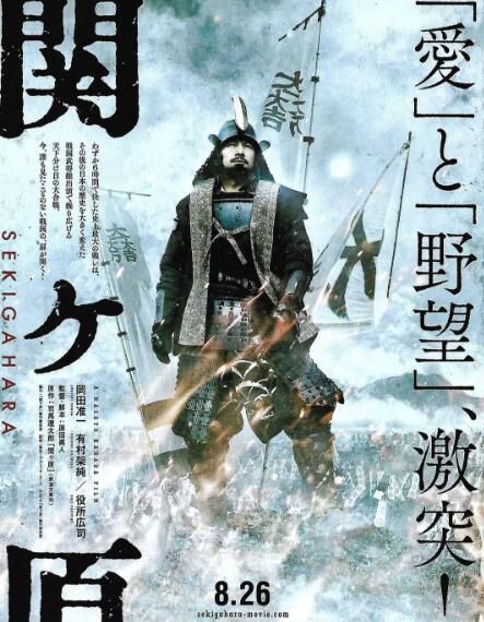 2017電影 關原之戰 岡田準壹/役所廣司 日語中字 盒裝1碟 2017電影 關原之戰 岡田準壹/役所廣司 日語中字 盒裝1碟