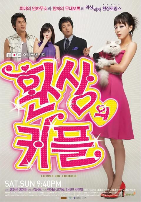 2006高分韓劇 夢幻情侶/茶煲阿四/幻想情侶 韓藝瑟/吳智昊 韓語中字 盒裝4碟