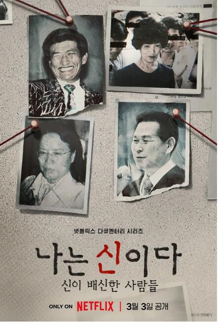 2023韓劇 以神之名:信仰的背叛 June Yoon 韓語中字 2碟 2023韓劇 以神之名:信仰的背叛 June Yoon 韓語中字 2碟