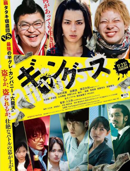 2018新日本犯罪片DVD:匪徒們【高杉真宙/加藤諒/渡邊大知】 2018新日本犯罪片DVD:匪徒們【高杉真宙/加藤諒/渡邊大知】