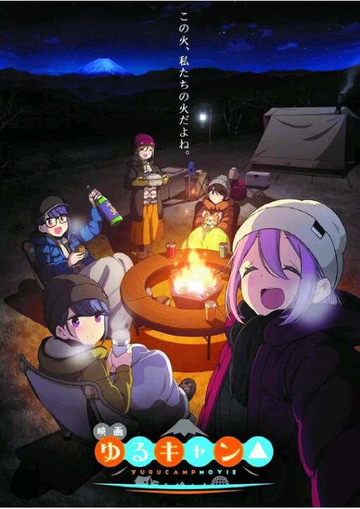動畫電影 2022十月新番 搖曳露營△劇場版/電影版 搖曳露營 DVD 動畫電影 2022十月新番 搖曳露營△劇場版/電影版 搖曳露營 DVD