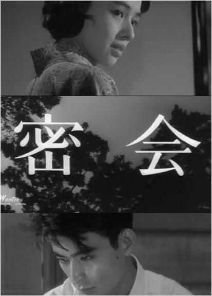 1959日本懸疑《密會》桂木洋子.日語中字 1959日本懸疑《密會》桂木洋子.日語中字
