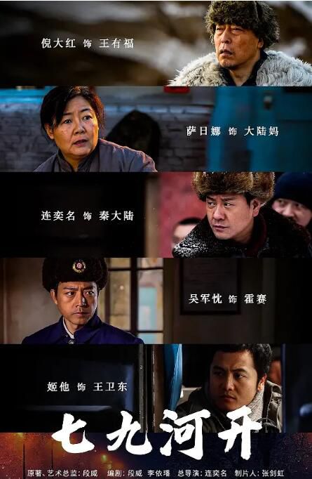2024大陸劇《七九河開》連奕名/薩日娜 國語中字 盒裝5碟 2024大陸劇《七九河開》連奕名/薩日娜 國語中字 盒裝5碟