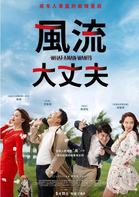 2018韓國情澀喜劇《風風風/風流大丈夫/ 瘋騷小男人》無刪減版.申河均.韓語中字 2018韓國情澀喜劇《風風風/風流大丈夫/ 瘋騷小男人》無刪減版.申河均.韓語中字
