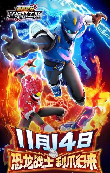 2025大陸動畫 迷你特工隊之最強恐龍 國語中字 盒裝2碟