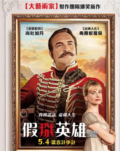 2018法國電影 英雄歸來/假掰英雄 讓·杜雅爾丹 法語中字 盒裝1碟 2018法國電影 英雄歸來/假掰英雄 讓·杜雅爾丹 法語中字 盒裝1碟