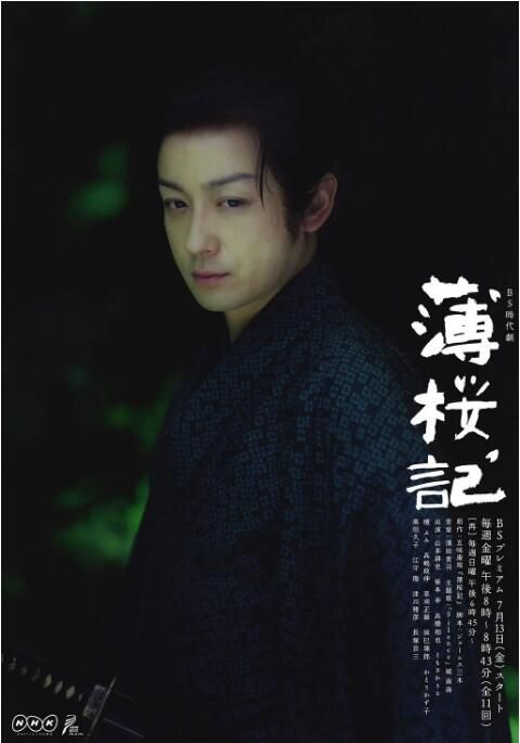 2012高分日劇 薄櫻記 山本耕史/柴本幸 日語中字 盒裝2碟