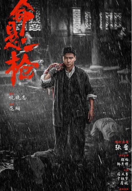 2025大陸電影《命懸一槍/The Old Way》張晉/程怡 國語中字 盒裝1碟