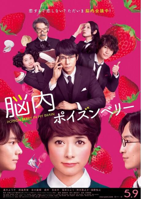 2015日本電影 腦內中毒大作戰/戀愛中毒大作戰 真木陽子 日語中字 盒裝1碟 2015日本電影 腦內中毒大作戰/戀愛中毒大作戰 真木陽子 日語中字 盒裝1碟