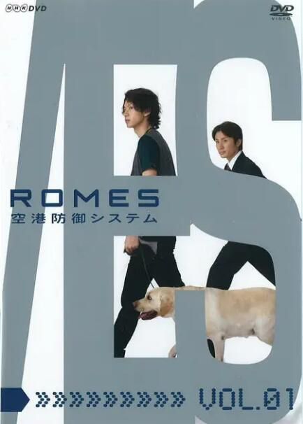 2009日劇 ROMES機場防禦系統 大倉忠義 日語中字 盒裝2碟 2009日劇 ROMES機場防禦系統 大倉忠義 日語中字 盒裝2碟