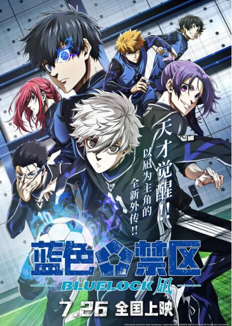 2024日本動畫 藍色禁區:凪 劇場版/劇場版 藍色監獄 日語中字 盒裝1碟 2024日本動畫 藍色禁區:凪 劇場版/劇場版 藍色監獄 日語中字 盒裝1碟