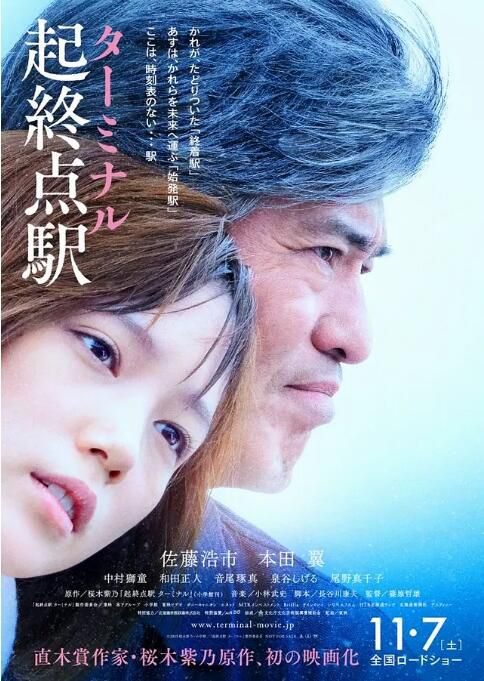 2015日本電影 起終點站 佐藤浩市 日語中字 盒裝1碟 2015日本電影 起終點站 佐藤浩市 日語中字 盒裝1碟
