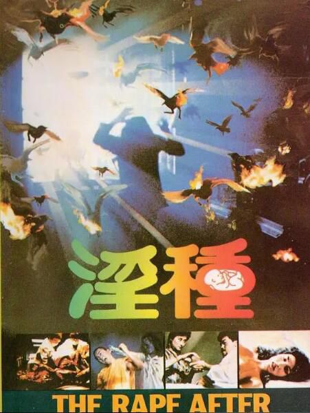 1984香港恐怖《淫種/胎妖》無刪減版.VCD.國粵雙語.中字 1984香港恐怖《淫種/胎妖》無刪減版.VCD.國粵雙語.中字