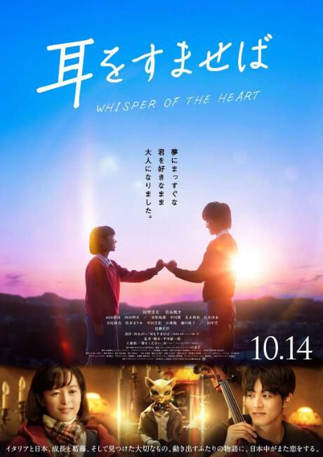 2022日本電影 側耳傾聽2022/心之谷/夢幻街少女/真人版 側耳傾聽 日語中字 2022日本電影 側耳傾聽2022/心之谷/夢幻街少女/真人版 側耳傾聽 日語中字