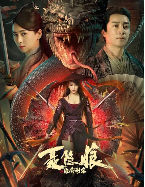 2022大陸電影《聶隱娘之絕命刺殺》南笙/金翀 國語中字 國語中字 2022大陸電影《聶隱娘之絕命刺殺》南笙/金翀 國語中字 國語中字