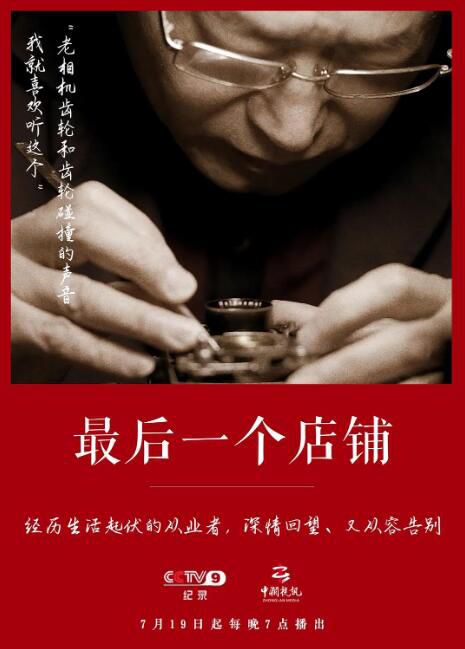 2021高分大陸劇 最後一個店鋪/最後一家店鋪 國語中字 盒裝1碟 2021高分大陸劇 最後一個店鋪/最後一家店鋪 國語中字 盒裝1碟