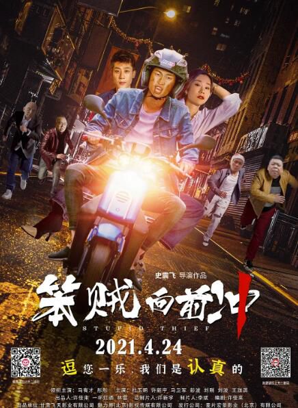 2021喜劇懸疑《笨賊向前沖/大險參手》馬有才.國語中字 2021喜劇懸疑《笨賊向前沖/大險參手》馬有才.國語中字