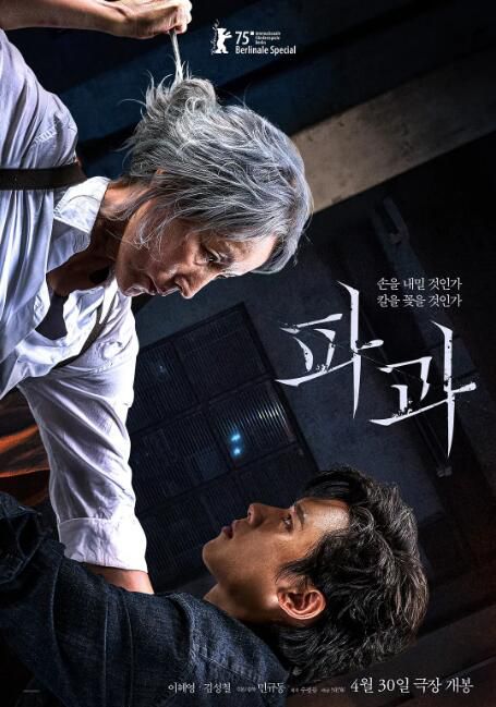 2025韓國電影 破果/Pagwa 李慧英/金聖喆 韓語中字 盒裝1碟