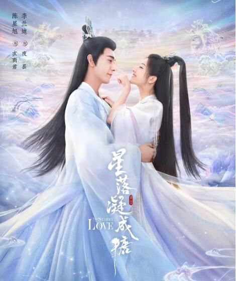 2023大陸劇 星落凝成糖/The Starry Love 陳星旭/李蘭迪 高清盒裝6碟