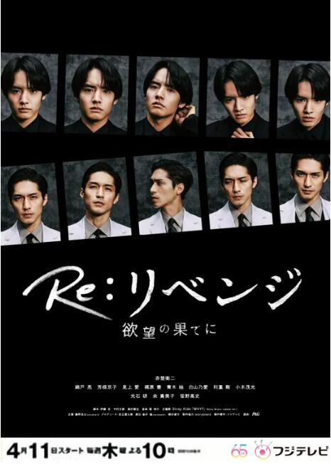 2024日劇 Re: 復仇-在欲望的盡頭- 赤楚衛二/錦戶亮 日語中字 盒裝2碟 2024日劇 Re: 復仇-在欲望的盡頭- 赤楚衛二/錦戶亮 日語中字 盒裝2碟