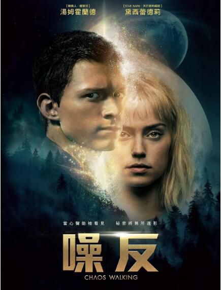 2021荷蘭弟科幻冒險《混沌行走/噪反/混沌漫步》.中英雙字 2021荷蘭弟科幻冒險《混沌行走/噪反/混沌漫步》.中英雙字