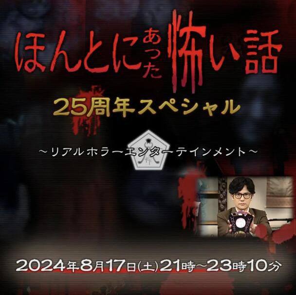 2024日本電影 毛骨悚然撞鬼經 25周年特別篇 稻垣吾郎 日語中字 盒裝1碟 2024日本電影 毛骨悚然撞鬼經 25周年特別篇 稻垣吾郎 日語中字 盒裝1碟