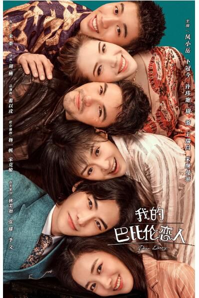 2021大陸劇【我的巴比倫戀人/愛在三千七百多年前】【鳳小嶽】【國語中字】盒裝5碟 2021大陸劇【我的巴比倫戀人/愛在三千七百多年前】【鳳小嶽】【國語中字】盒裝5碟