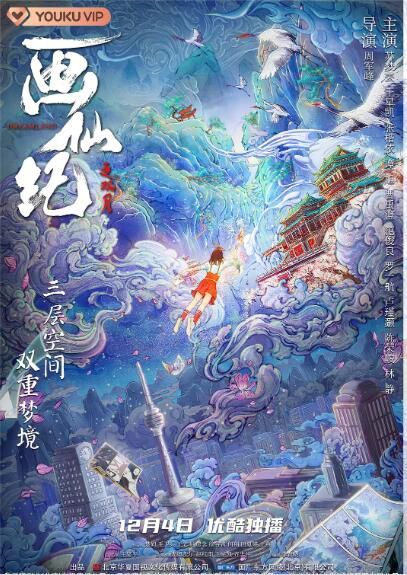 2020大陸劇【畫仙紀之雙月/畫仙紀第一季】【王星凱/蘇夢蕓】【國語中字】清晰3碟完整版 2020大陸劇【畫仙紀之雙月/畫仙紀第一季】【王星凱/蘇夢蕓】【國語中字】清晰3碟完整版
