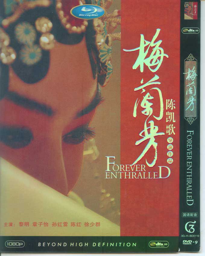 2008大陸電影 梅蘭芳 陳凱歌/黎明 國語中字 盒裝1碟