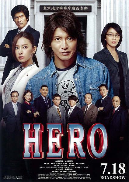 2015電影【律政英雄 新電影版 HERO】【木村拓哉/北川景子】【日語中字】1碟