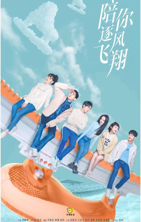 2021大陸劇【陪你逐風飛翔/To Fly with You】【宋祖兒/王安宇】7碟 2021大陸劇【陪你逐風飛翔/To Fly with You】【宋祖兒/王安宇】7碟