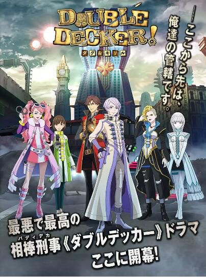 動畫 2019一月新番 DOUBLE DECKER道格&基裏爾 2碟完整版 動畫 2019一月新番 DOUBLE DECKER道格&基裏爾 2碟完整版