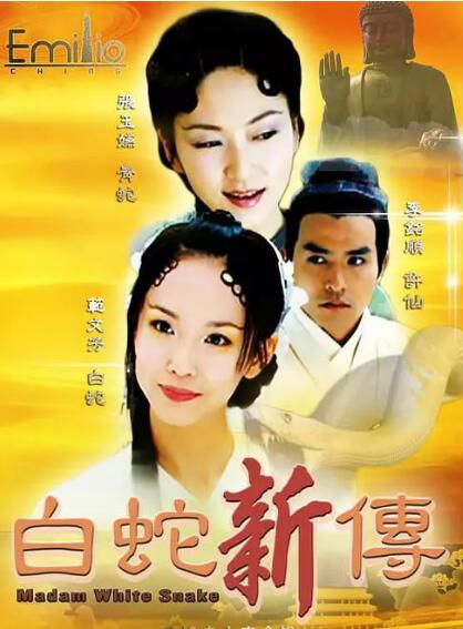 台劇【 青蛇外傳/青蛇與白蛇】【焦恩俊/楊立群】【國語中字】清晰7碟完整版 台劇【 青蛇外傳/青蛇與白蛇】【焦恩俊/楊立群】【國語中字】清晰7碟完整版