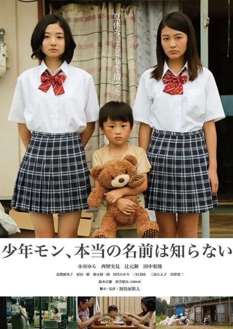 2016日本電影 少年MON,真正的名字不知道/沒有名字的少年 日語中字 盒裝1碟 2016日本電影 少年MON,真正的名字不知道/沒有名字的少年 日語中字 盒裝1碟