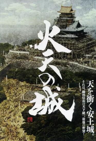 電影【火天之城】【日語中字】1碟 電影【火天之城】【日語中字】1碟