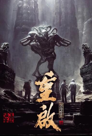 2020大陸劇 重啟之極海聽雷 朱壹龍/毛曉彤 高清盒裝4碟 2020大陸劇 重啟之極海聽雷 朱壹龍/毛曉彤 高清盒裝4碟