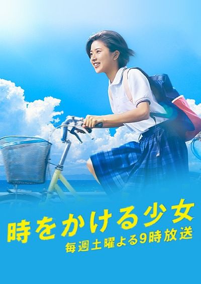 2016日劇 穿越時空的少女 黑島結菜/菊池風磨 日語中字 盒裝2碟 2016日劇 穿越時空的少女 黑島結菜/菊池風磨 日語中字 盒裝2碟
