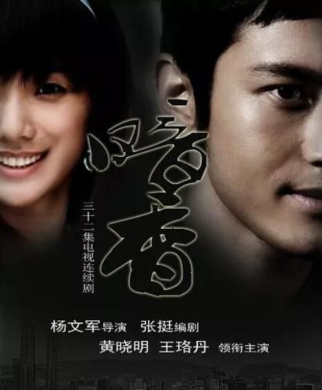 2008高分大陸劇 暗香/被愛放逐/An Xiang 黃曉明/王珞丹 國語中字 盒裝6碟